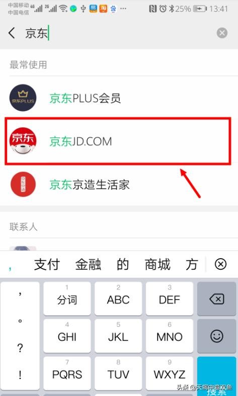 如何切换到京东微信临时账号？