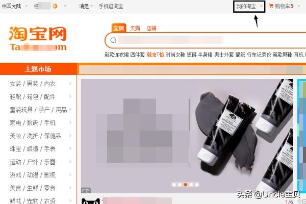 怎么查看淘宝帐号的数字ID