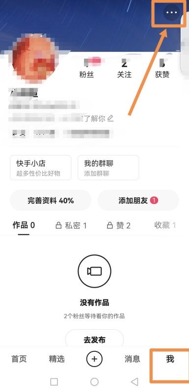 快手怎么退出登录账号